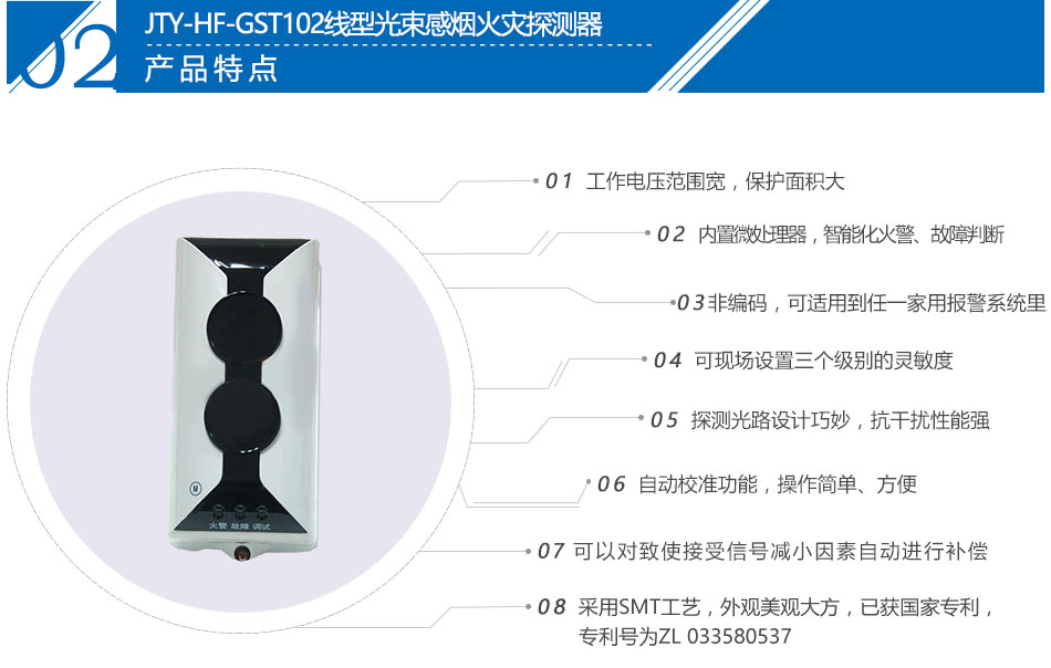 JTY-HF-GST102線型光束感煙火災(zāi)探測器特點(diǎn)