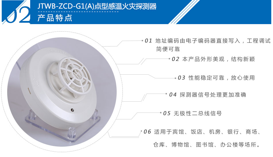 JTWB-ZCD-G1(A)點型感溫火災(zāi)探測器產(chǎn)品特點